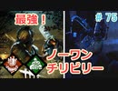 【女子力低い実況】Dead by Daylight  No.75 【話題のゲーム】