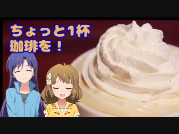 ちょっと一杯珈琲を！