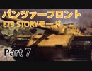 パンツァーフロントbis E79ストーリー字幕プレイ Part7 「112高地」