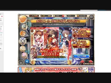 神姫PROJECT×角川コラボのガチャ33連！