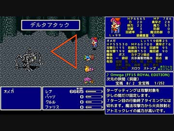 ＦＦ５ 魔法のみ全裸一人旅AS1 Part66 オメガ