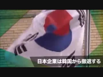 【断交】これでは韓国に永久にたかられる！