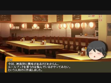 【神我狩】武装伝奇ＲＰＧをやってみる Part06 (完)