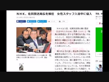 某犯罪組織N〇K またやらかす「女性風呂ワイセツ事件」2018.11.5