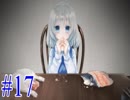 【実況】 虚ろ町ののばら 【Part17】