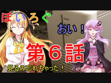 【VOICEROID非実況】ぼいろぐ　第６話「RAIDでバックアップ！」【マキゆかあか】