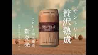 【90年代】 懐いCM集 サントリービール 編