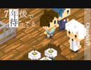 【実況】7年後で待ってる《見渡したあと》chapter37～制作者様許可済み～