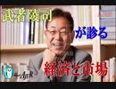 『2月、10月、相次ぐ市場の急落は、ベアマーケット始まりか、一時的調整か？(その２)①』武者陵司　AJER2018.11.6(7)