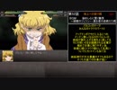 幻想少女大戦　累計300ターン以内に黒幕を夢から覚ます【永編】　Part52/77