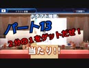 【パワプロ２０１８】弱小貧乏球団の遥かなる球団史　Part１３