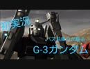 [G-3]初雪の乱射乱撃雨あられ　part.29