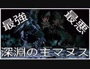 狩人ライジングエムが行く（ゴーの大弓）DARK SOULS REMASTERED　21日目　