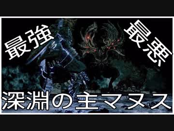 狩人ライジングエムが行く ゴーの大弓 Dark Souls Remastered 21日目 Nicozon