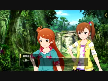 ミリシタ イベント Story『ジャングル☆パーティー』4-6話 大神環、双海真美 ミリオンライブ！ シアターデイズ