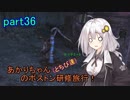 【fallout4】あかりちゃん(とちび達)のボストン研修旅行！part36