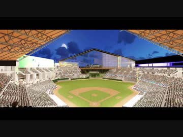 日ハム新球場　北海道ボールパーク（仮称）プロモーション映像
