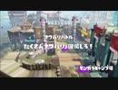 イカしたヤツに、俺はなる！Splatoon実況part138