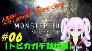 【第6回】人生はハードモード、ヘヴィボウガン一筋で行くMHW
