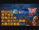 【地球防衛軍5】一般R、INF縛りでhageるM95～98【ゆっくり実況】