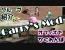 【GMOD実況#1】GMODを遊び尽くしたい者達【PropHunt】