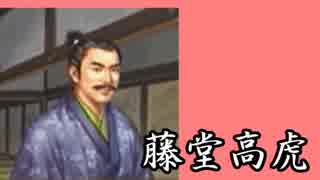 直虎ちゃんが天下統一を目指して　Part24