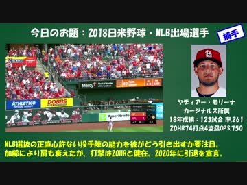 【MLB】2018年日米野球に来るメジャーリーガー達をまとめてみた