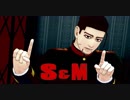 【S&M】金カムMMD★★尾形百之助★★おまけつき