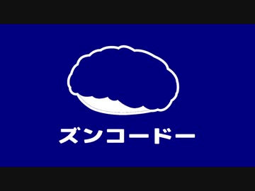 【VOCALOIDカバー】デンコードーサウンドロゴ【東北ずん子】