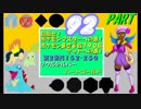 目指せ！ポケモンマスター！その92【ゆっくり実況プレイ】