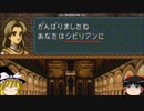 カオスな聖戦の系譜【ゆっくり実況】