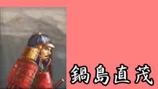 直虎ちゃんが天下統一を目指して　Part25
