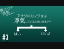 僕の彼女は浮気なんかしない！完結編 #3