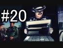 【Ghost Recon Wildlands】会計士の脱出を全力で援護しろ #20