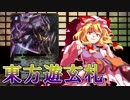 【バトスピ】東方遊玄札　最終回