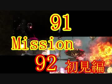 【地球防衛軍5】初心者、地球を守る団体に入団してみた☆93日目【実況】