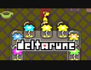 DELTARUNE(デルタルーン)実況プレイ 最終回