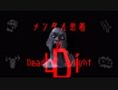 【Dead by Daylight】メンタル患者のDbD　投薬十三錠目【VOICEROID実況プレイ】