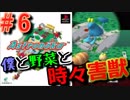 【アストロノーカ 実況】 僕と野菜と時々害獣　part6 【宇宙農業物語】