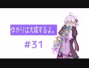 【Skyrim】ゆかりは商人として大成するよ。Part31