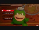 【マリオテニスACE】みんなで対戦やってみた その28