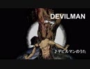 【永井豪ジャズセレクション】デビルマン