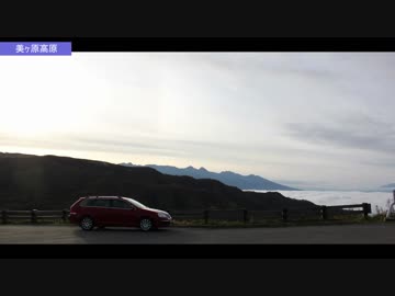 [ボイロ車載]ゆかマキとGolfでDrive #8 「雲海のその先へ」