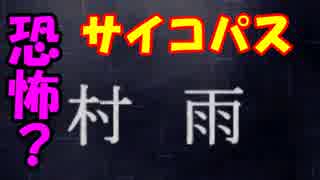 【閲覧注意】新シリーズのホラーゲームが色んな意味で闇が深すぎた【村雨】