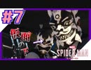 #７【女子実況】親方！空からヘリコプターが！！【スパイダーマン：Marvel's SPIDER-MAN】