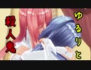 【DbD】葵ちゃんのゆるりと殺人鬼　番外編　殺人鬼の応用