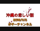 ボギー大佐の言いたい放題　2018年11月05日　21時頃　放送分