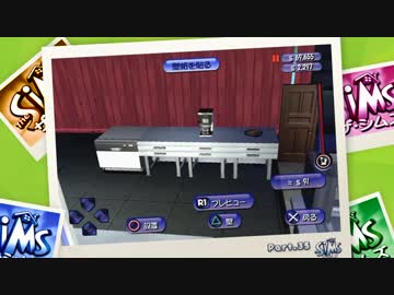 The SiMS －ザ・シムズ－ はじめました。【PART.35】