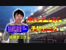 2018年11月4日高知競馬 JBCレディスクラシック予想トーク