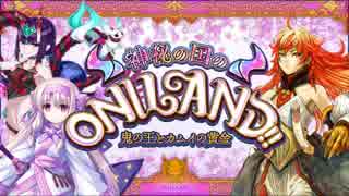 【FGO】高難易度 ラーマの鬼退治 in ONILAND　疑似単騎